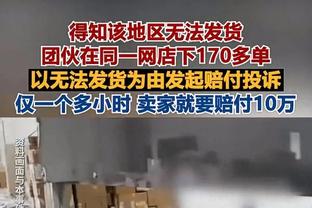 格兰特半场10中6拿下15分2板3助 正负值-20两队最低